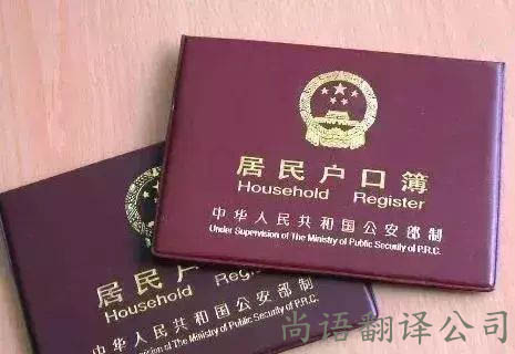 戶(hù)口薄翻譯是按字?jǐn)?shù)收費(fèi)還是按頁(yè)數(shù)收費(fèi)