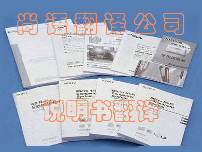 說(shuō)明書(shū)翻譯字?jǐn)?shù)龐大有沒(méi)有價(jià)格優(yōu)惠