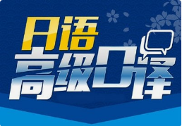 日語口譯8小時多少錢？有沒有額外費用？