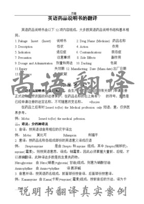 說明書翻譯1000字的價格一般是多少？