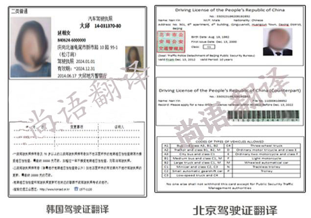 駕照翻譯件公證要提交什么資料？翻譯要多少錢？