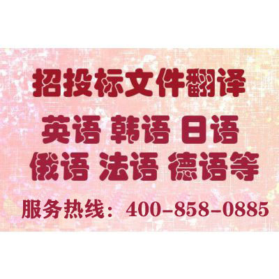 投標(biāo)書(shū)翻譯報(bào)價(jià)-尚語(yǔ)翻譯