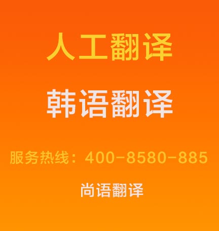 韓語文件翻譯成中文價格1000字多少錢，韓語翻譯按什么標準收費